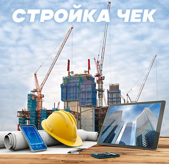 Документы и стройматериалы